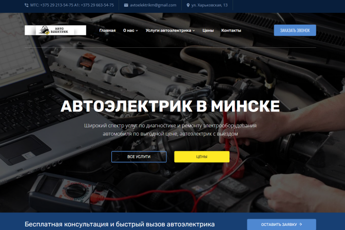 Cайт визитка автоэлектрика