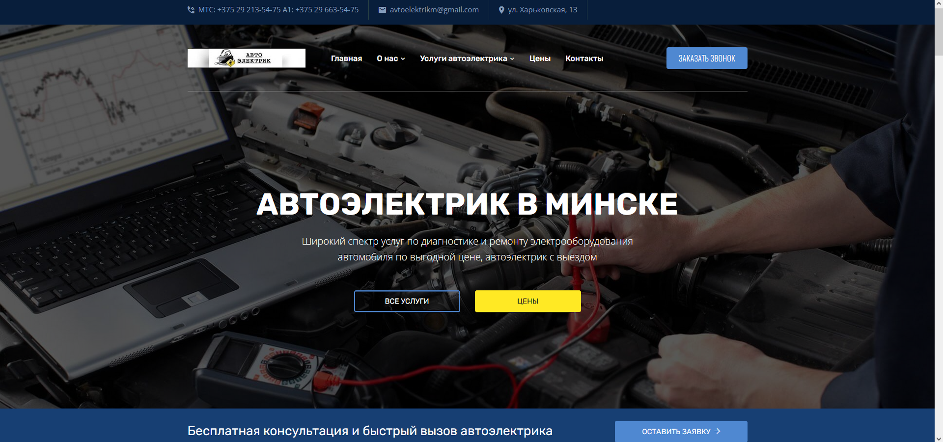 Cайт визитка автоэлектрика