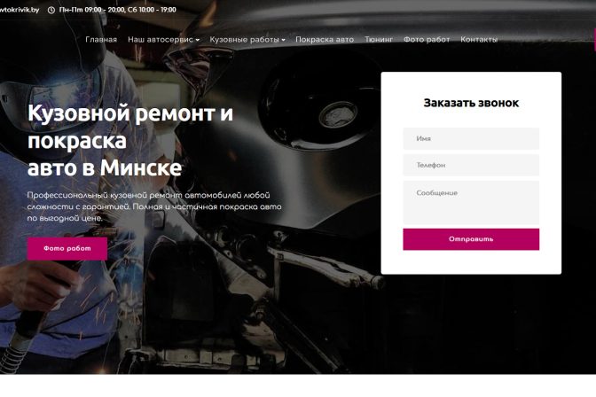 Корпоративный сайт СТО по кузовному ремонту