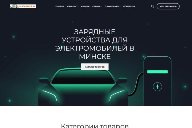 Cайт каталог по продаже зарядных устройств для электромобилей