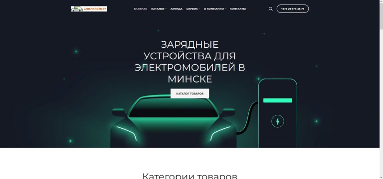 Cайт каталог по продаже зарядных устройств для электромобилей