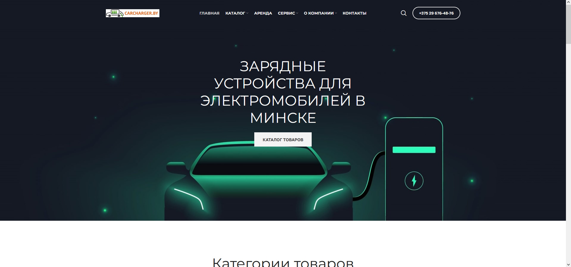 Cайт каталог по продаже зарядных устройств для электромобилей