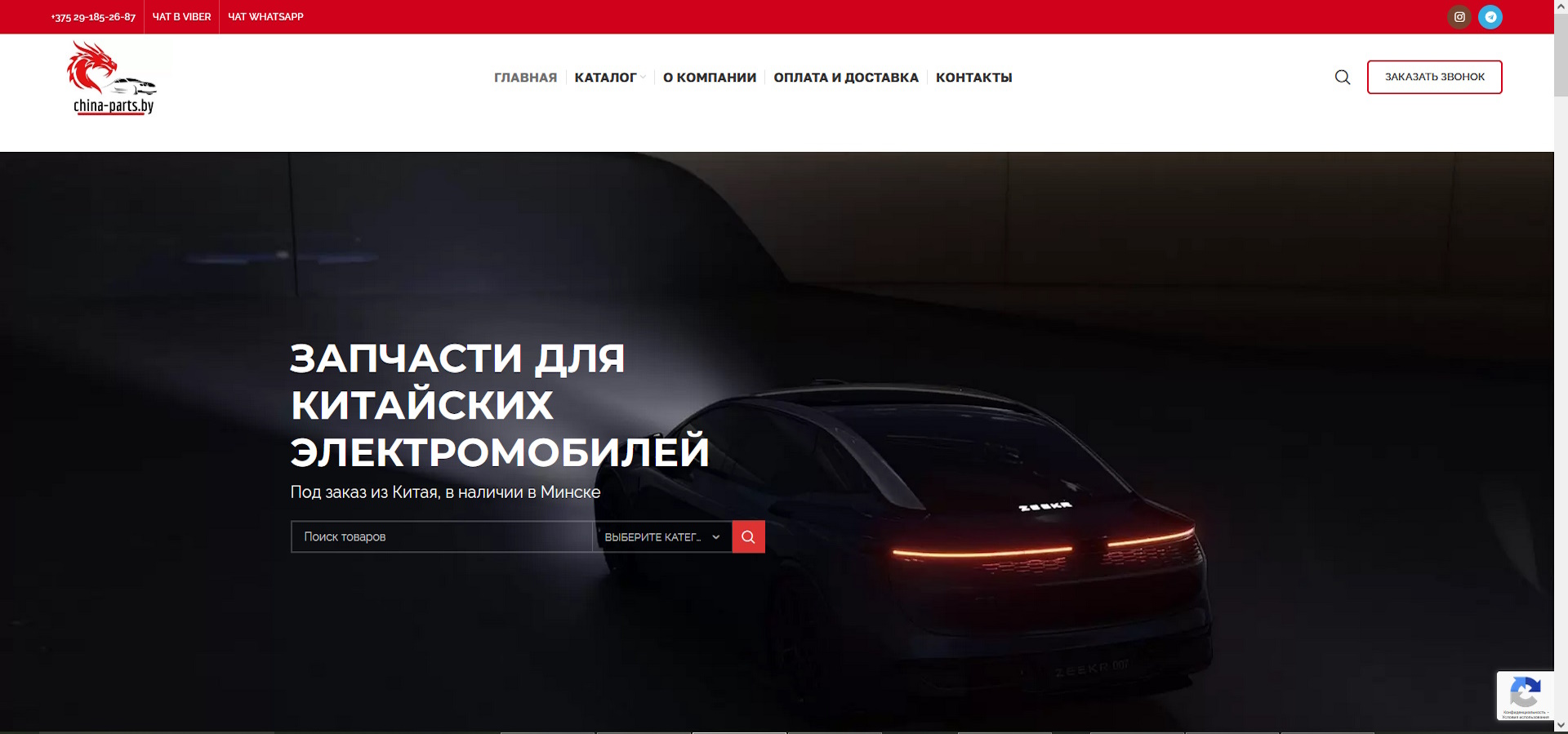 Сайт каталог по продаже запчастей для электромобилей