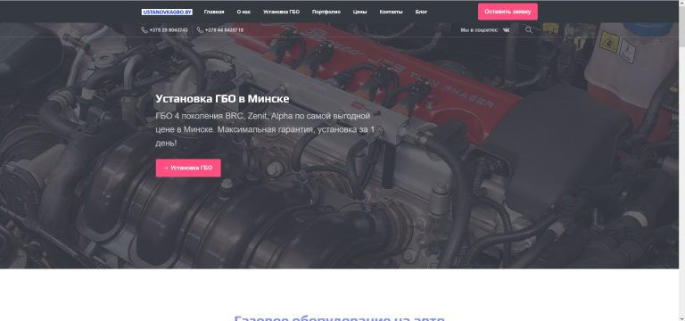 Cайт визитка ИП по установке газобаллонного оборудования