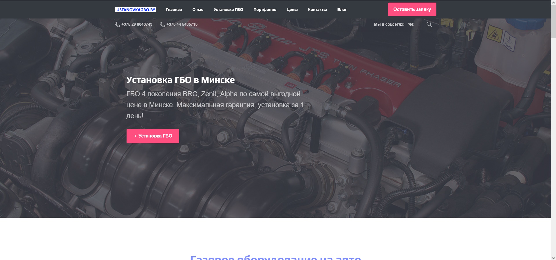 Cайт визитка ИП по установке газобаллонного оборудования