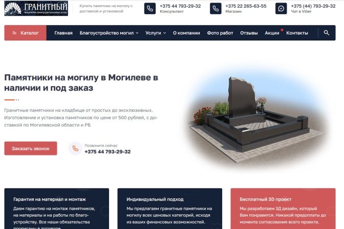 Сайт каталог по изготовлению памятников