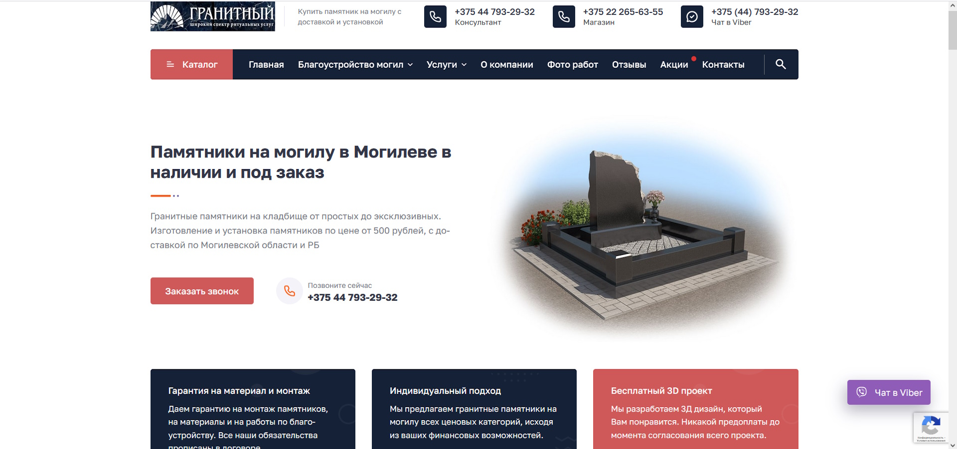 Сайт каталог по изготовлению памятников