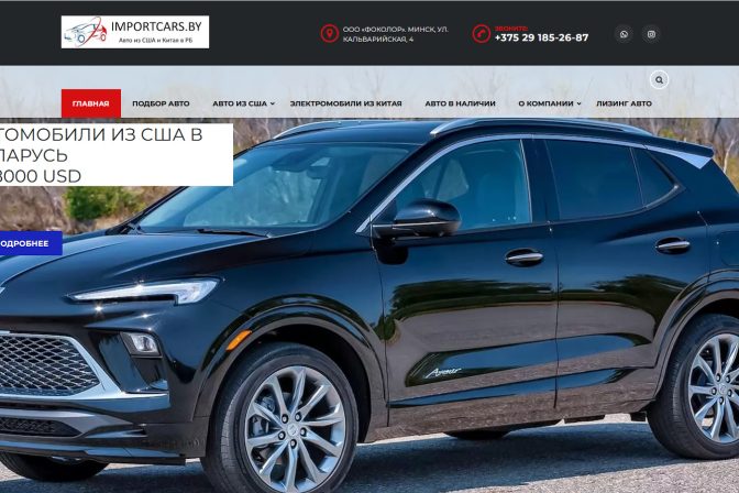 Сайт каталог по доставке и продаже автомобилей