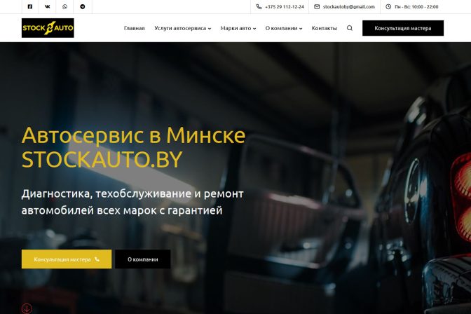 Корпоративный сайт автосервиса
