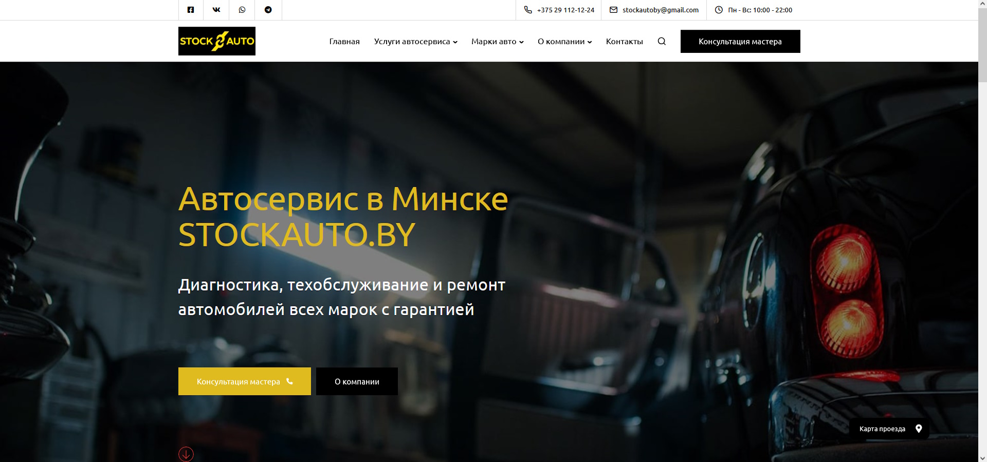 Корпоративный сайт автосервиса