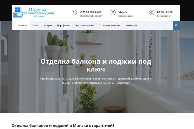 Cайт визитка ИП по отделке балконов и лоджий