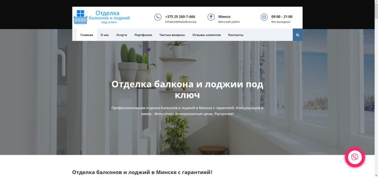 Cайт визитка ИП по отделке балконов и лоджий