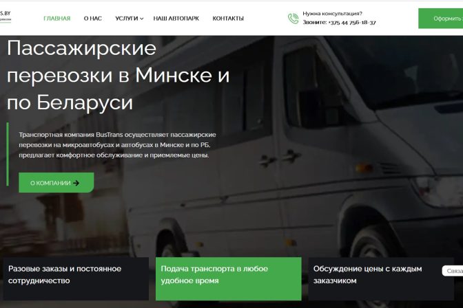 Cайт визитка ИП по пассажирским перевозкам