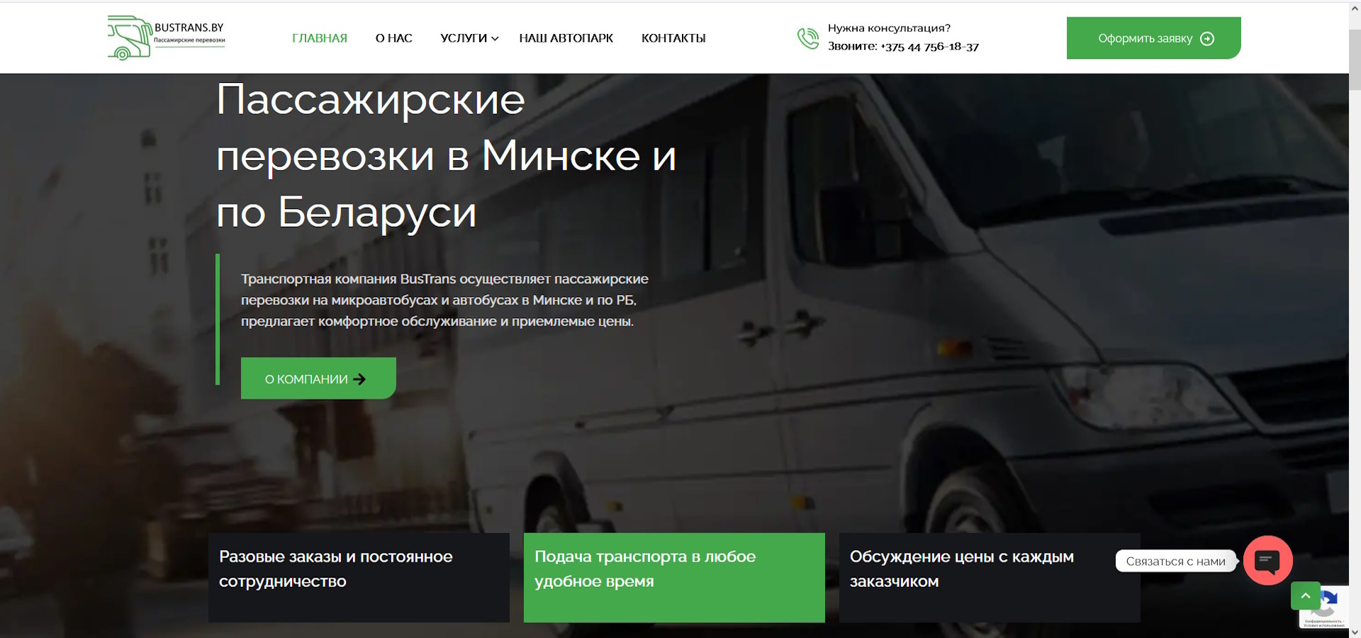 Cайт визитка ИП по пассажирским перевозкам