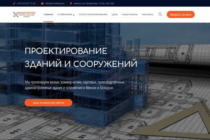 Корпоративный сайт проектной организации