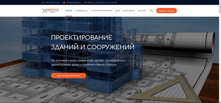 Корпоративный сайт проектной организации