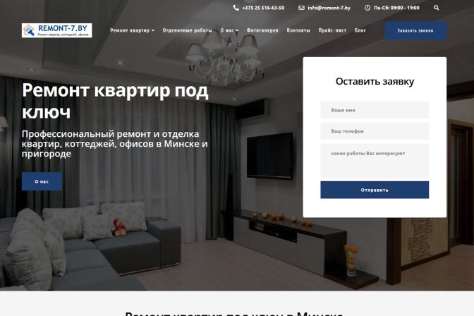 Корпоративный сайт по ремонту и отделке квартир