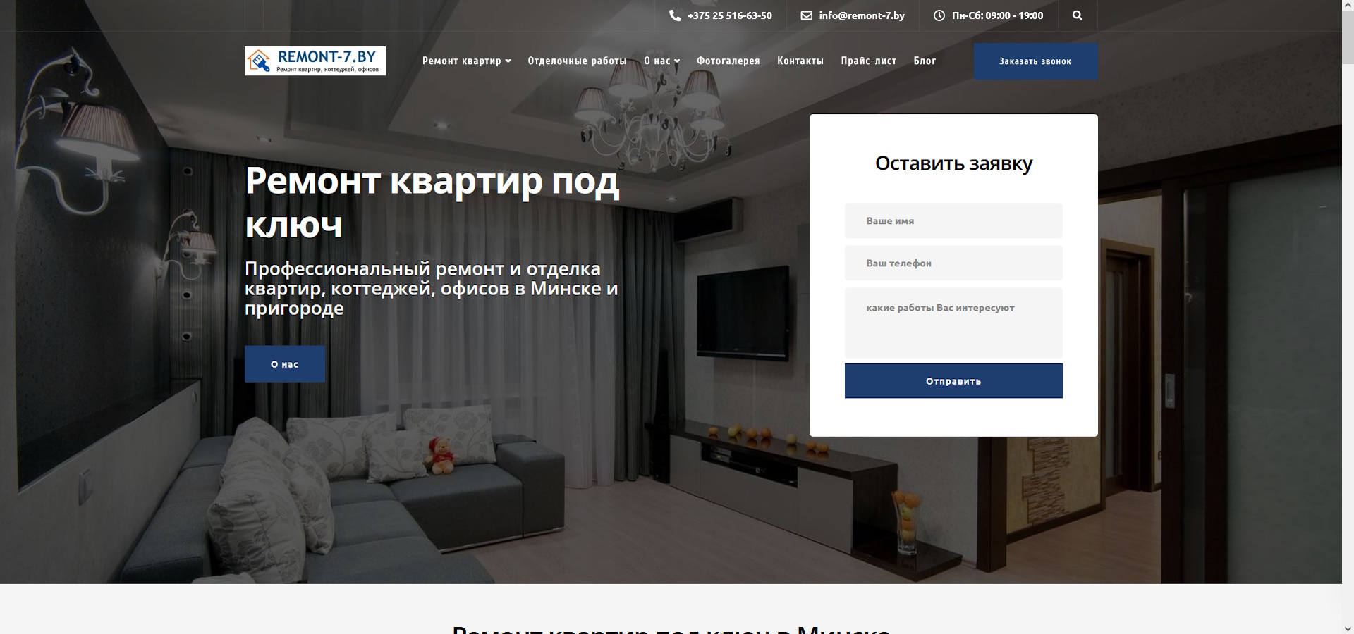 Корпоративный сайт по ремонту и отделке квартир