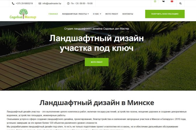 Корпоративный сайт компании по ландшафтным работам