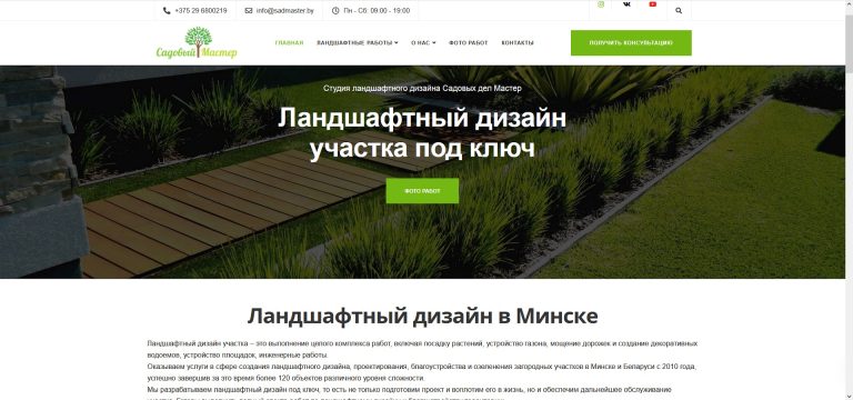 Корпоративный сайт компании по ландшафтным работам