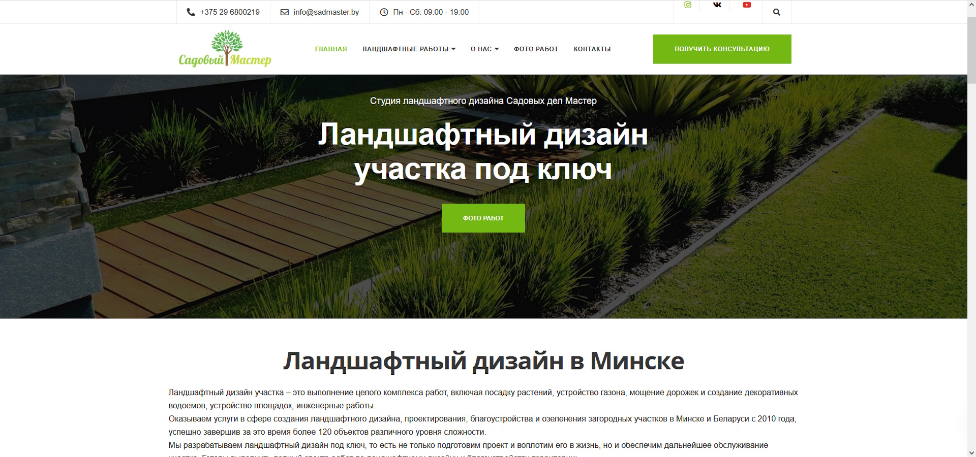 Корпоративный сайт компании по ландшафтным работам