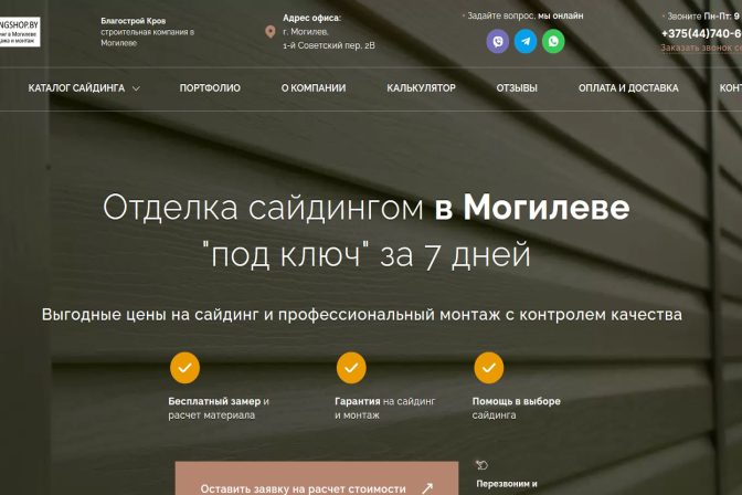 Корпоративный сайт каталог по продаже сайдинга
