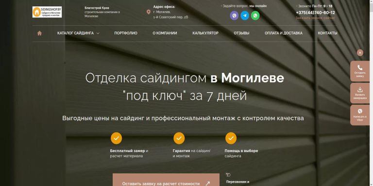 Корпоративный сайт каталог по продаже сайдинга