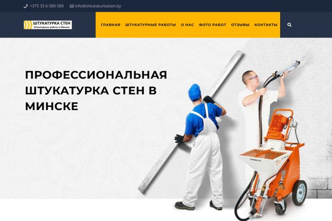 Cайт визитка ИП по штукатурным работам