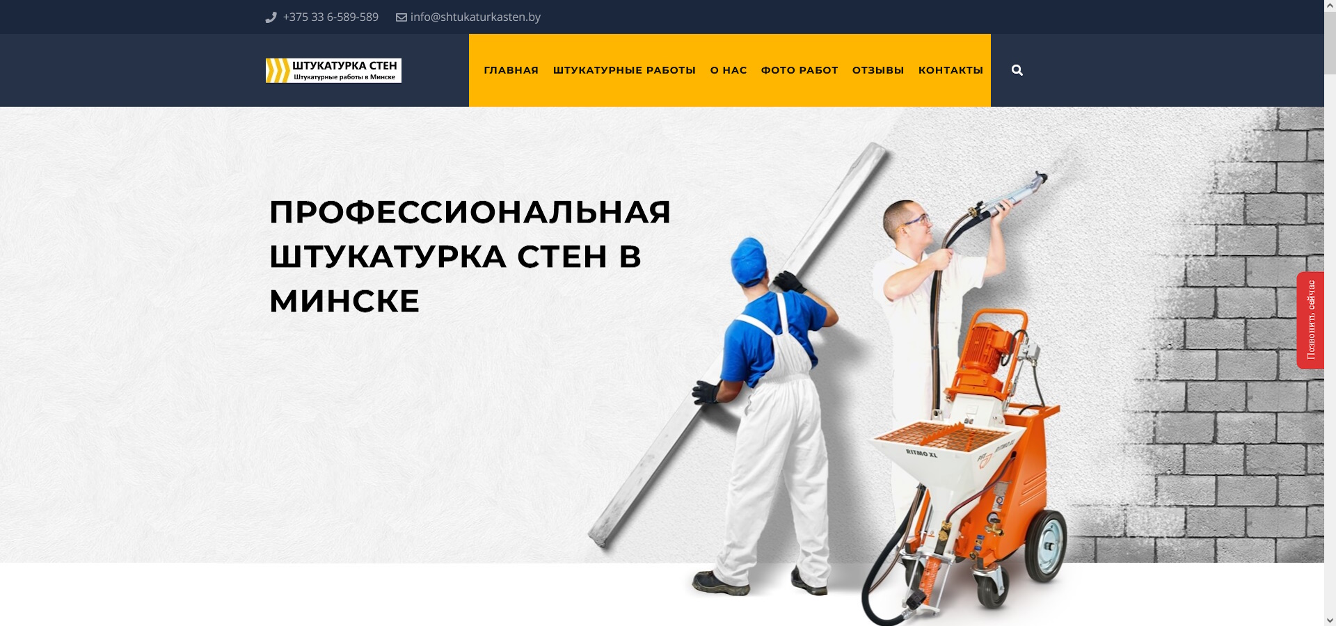 Cайт визитка ИП по штукатурным работам